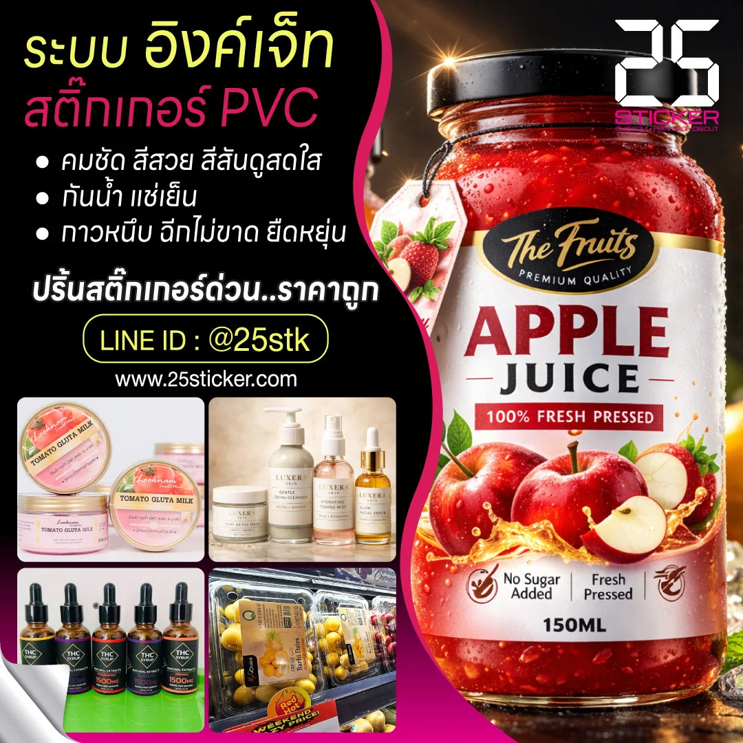 ร้านสติ๊กเกอร์ กรุงเทพ