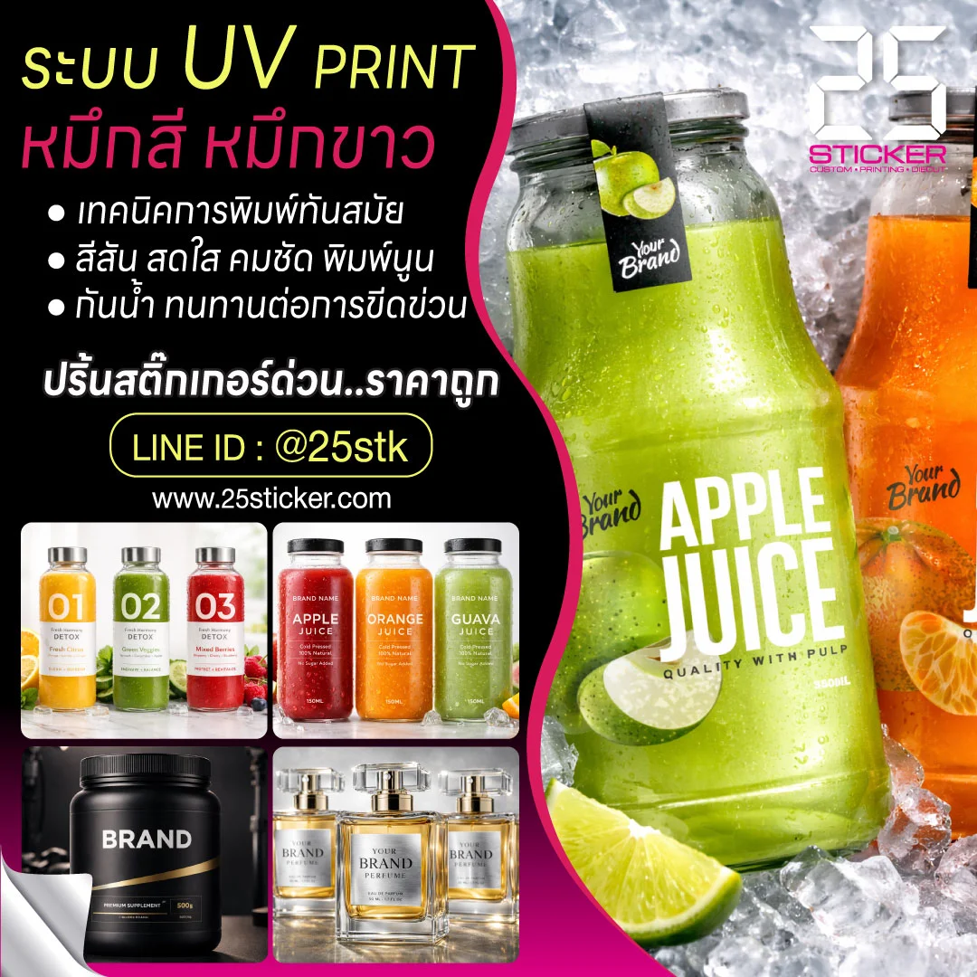 ปริ้นสติ๊กเกอร์ ยูวี
