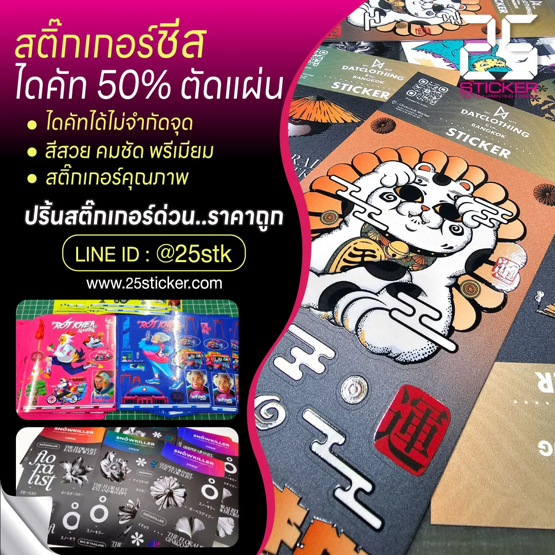 รับทำสติ๊กเกอร์ชีส