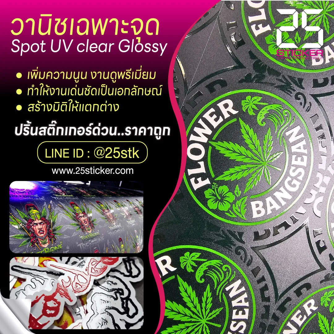 วานิชเฉพาะจุด