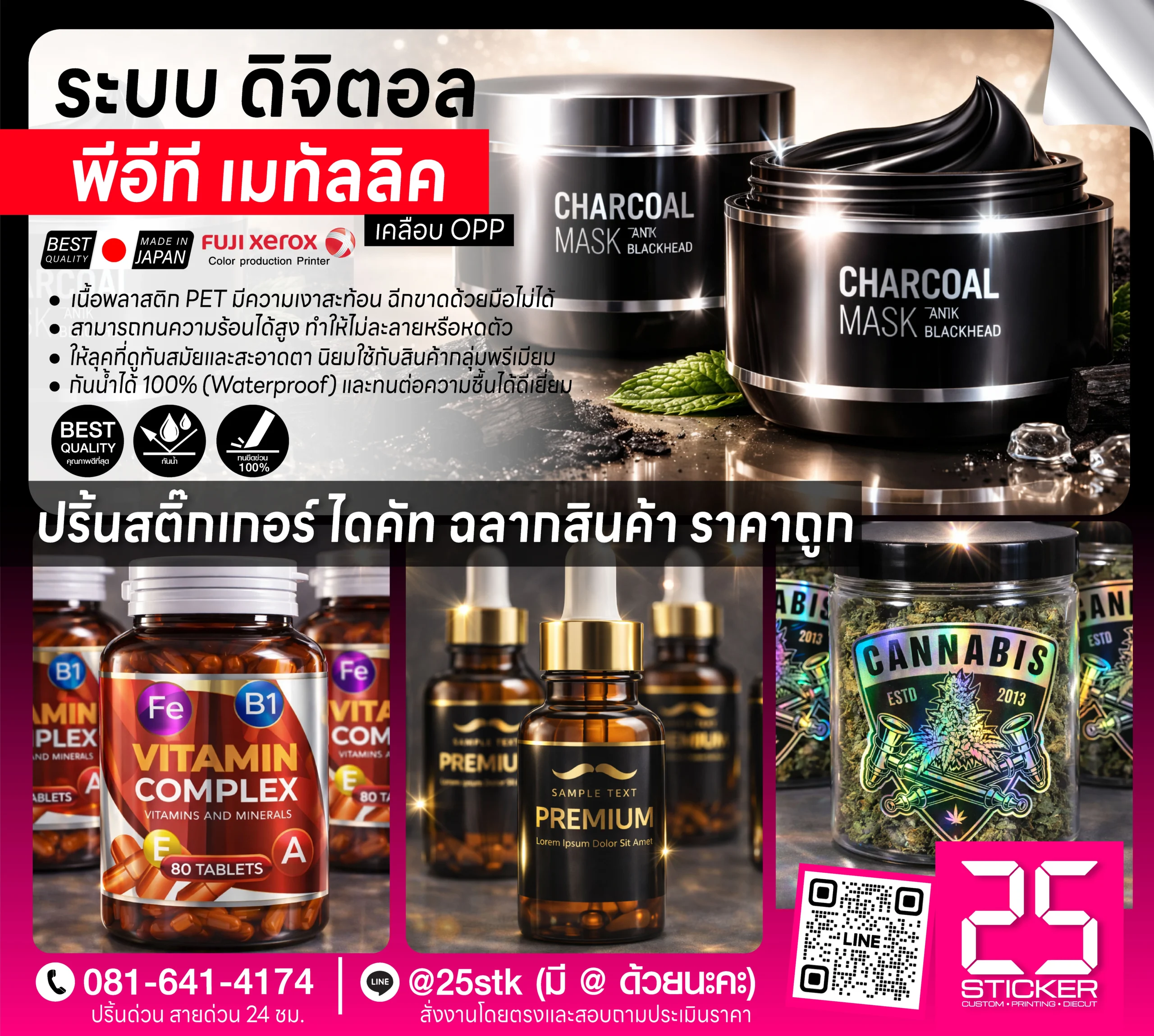 ปริ้นท์สติ๊กเกอร์ ดิจิตอล