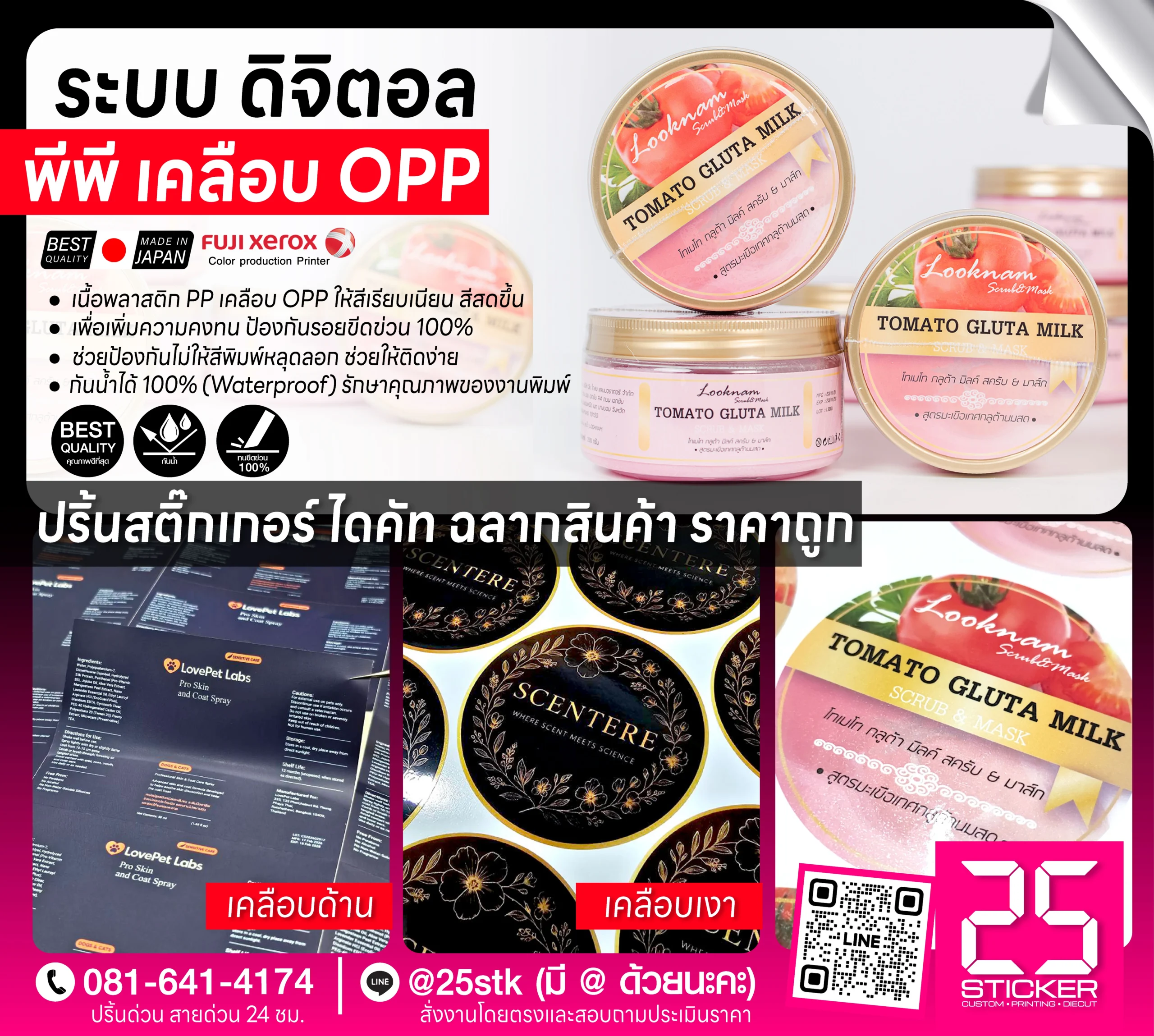 ปริ้นท์สติ๊กเกอร์ ดิจิตอล