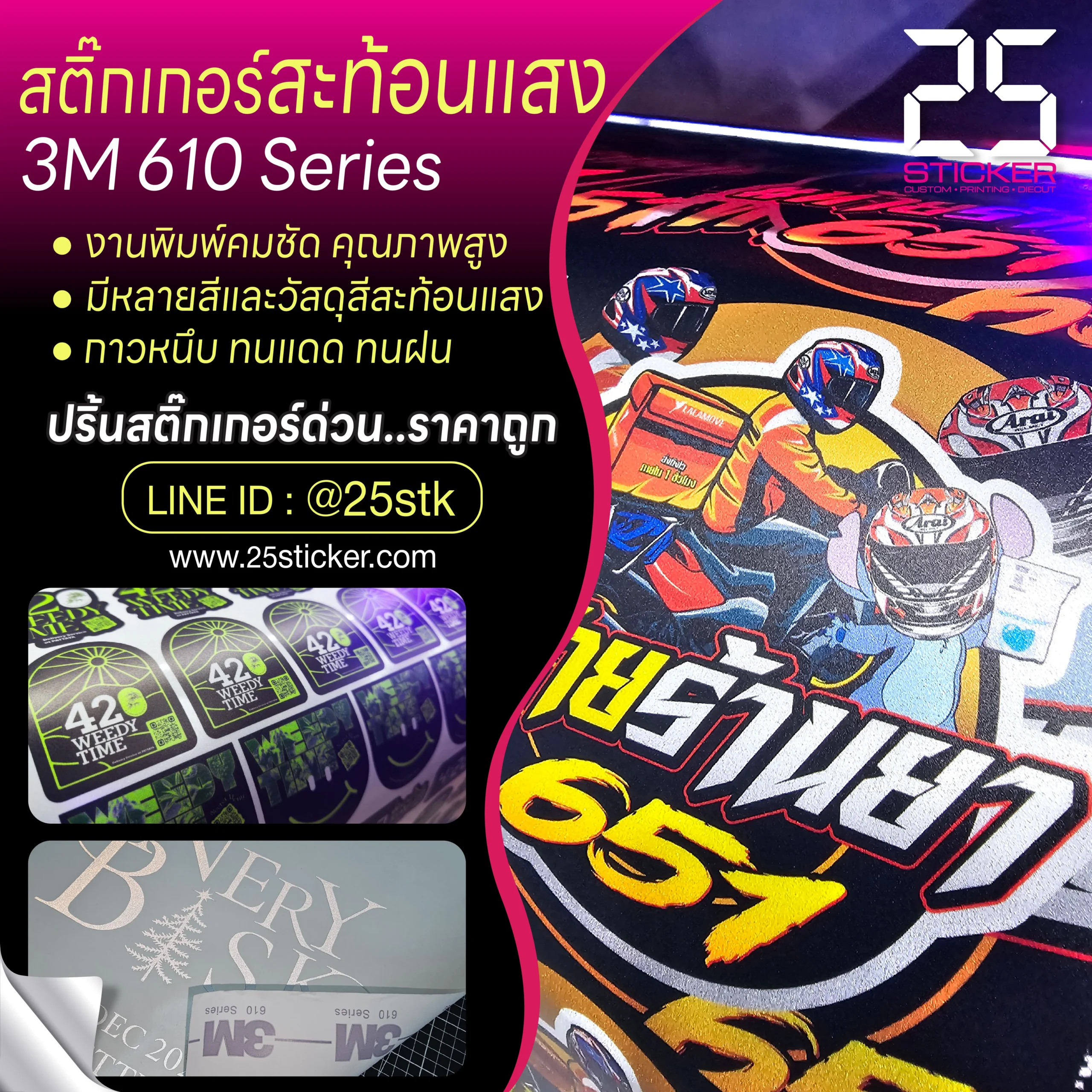 รับทำสติ๊กเกอร์สะท้อนแสง
