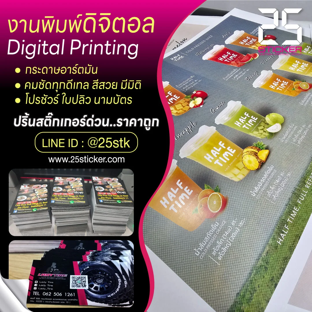 งานพิมพ์ดิจิตอล