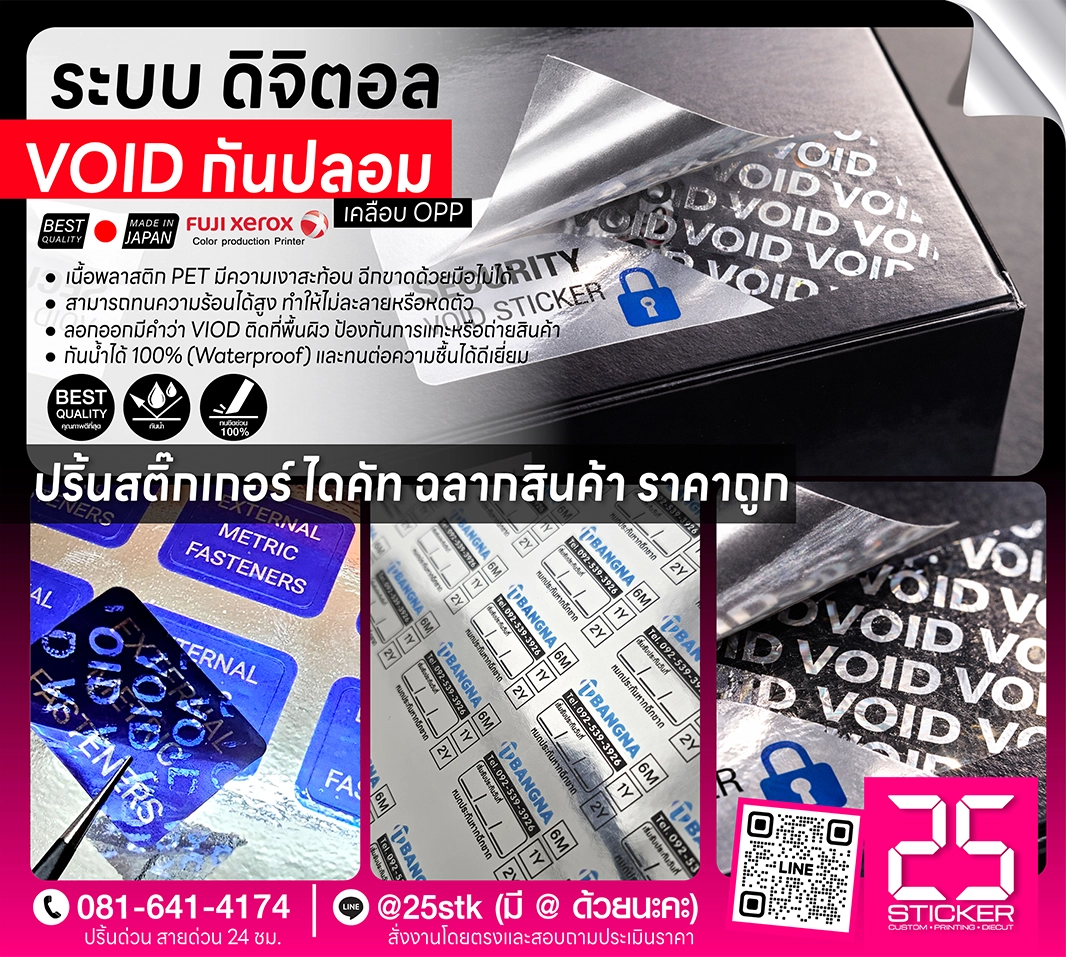 ปริ้นท์สติ๊กเกอร์ ดิจิตอล