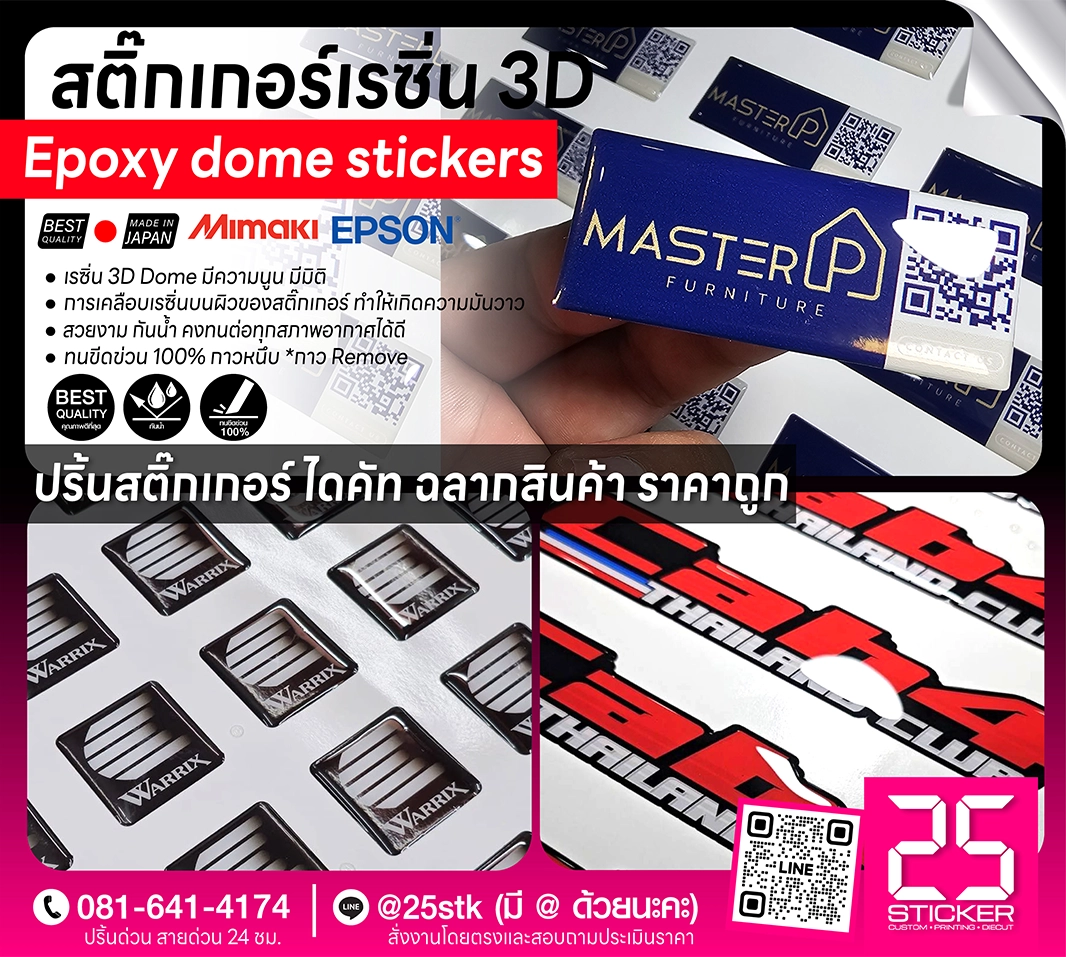 บริการปริ้นท์สติ๊กเกอร์ กรุงเทพ