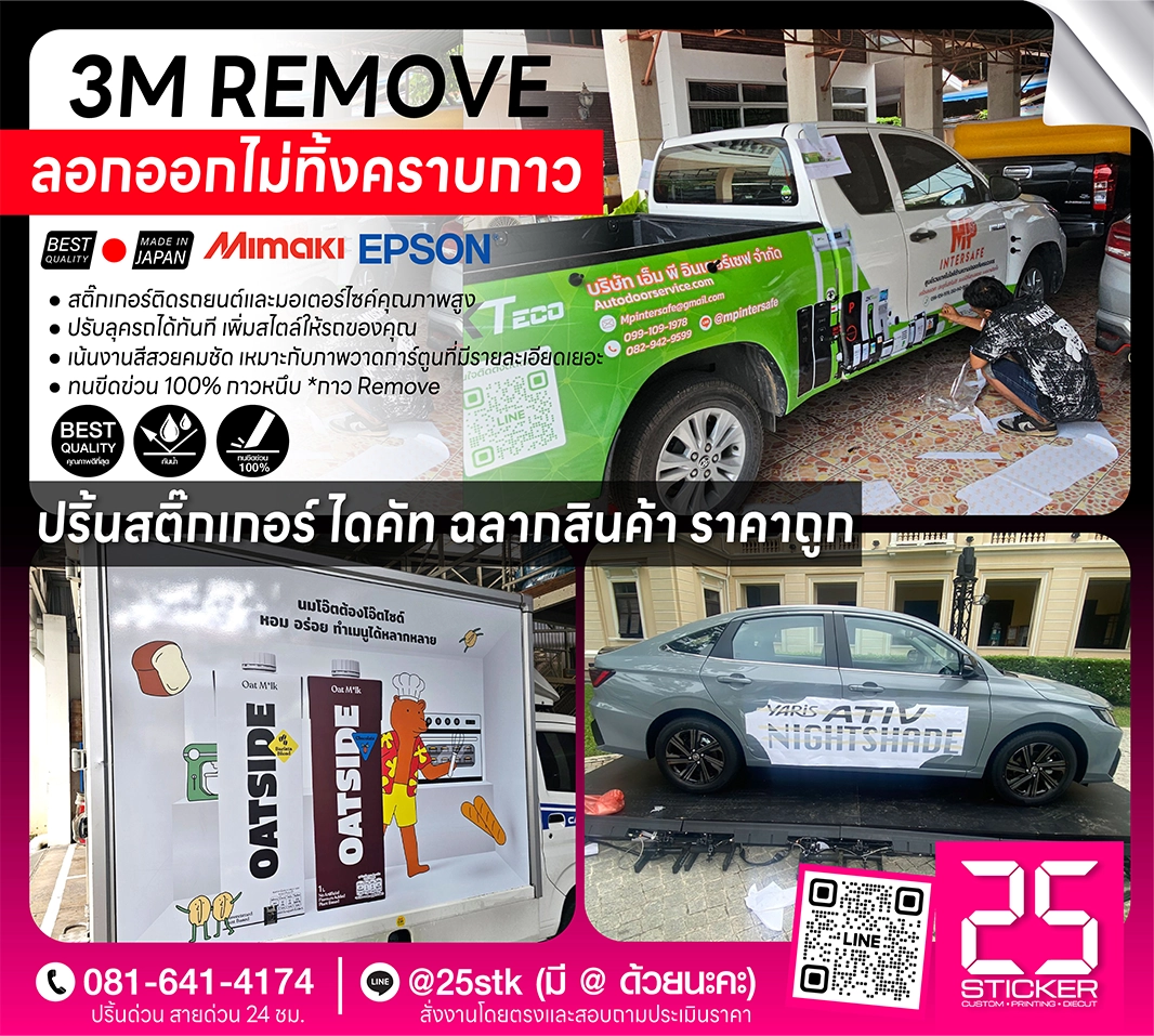 สติ๊กเกอร์รถ