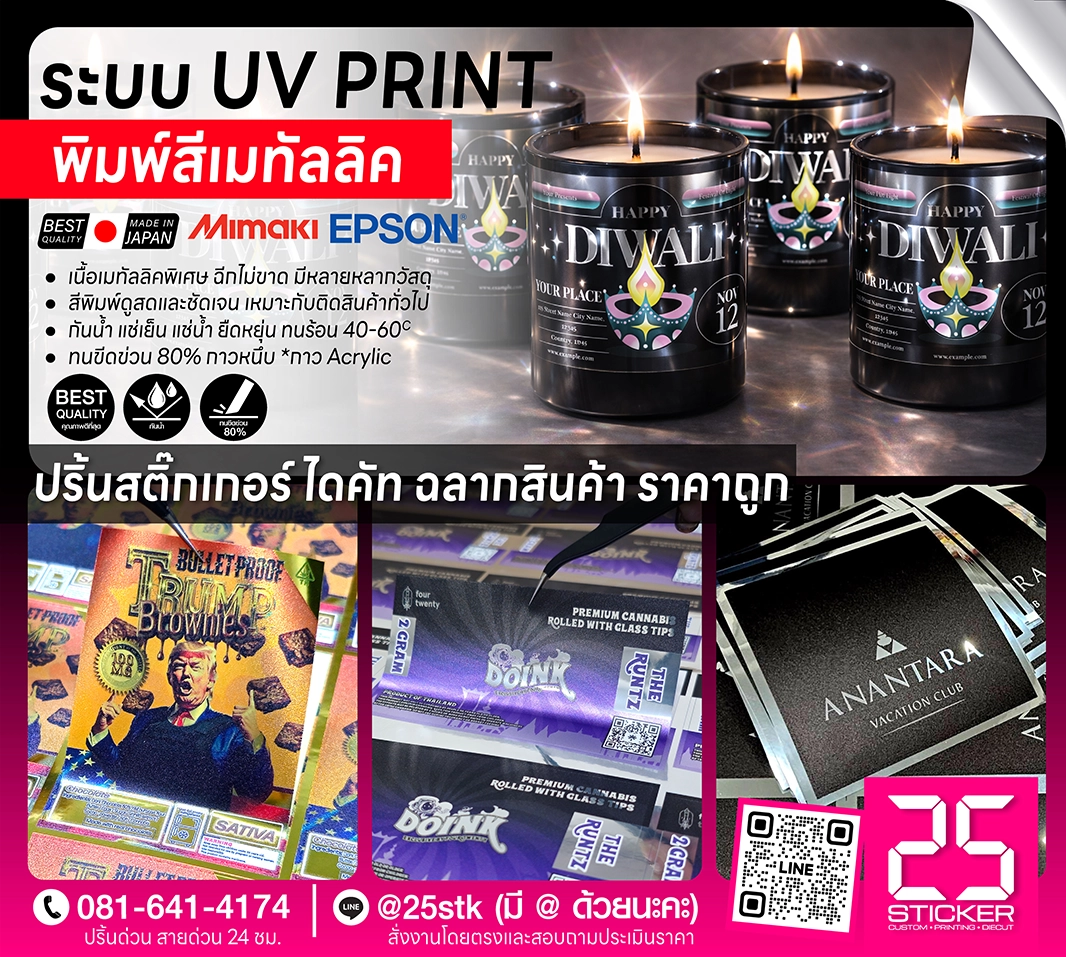 สติ๊กเกอร์เมทัลลิค