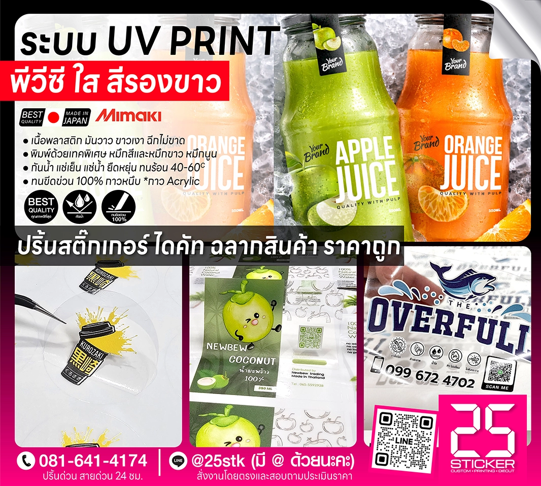 สติ๊กเกอร์พีวีซี