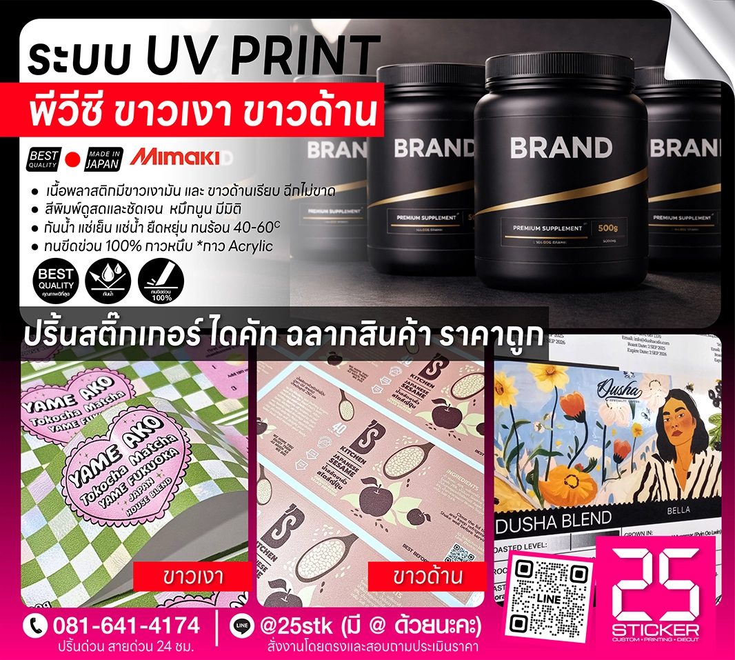 สติ๊กเกอร์พีวีซี
