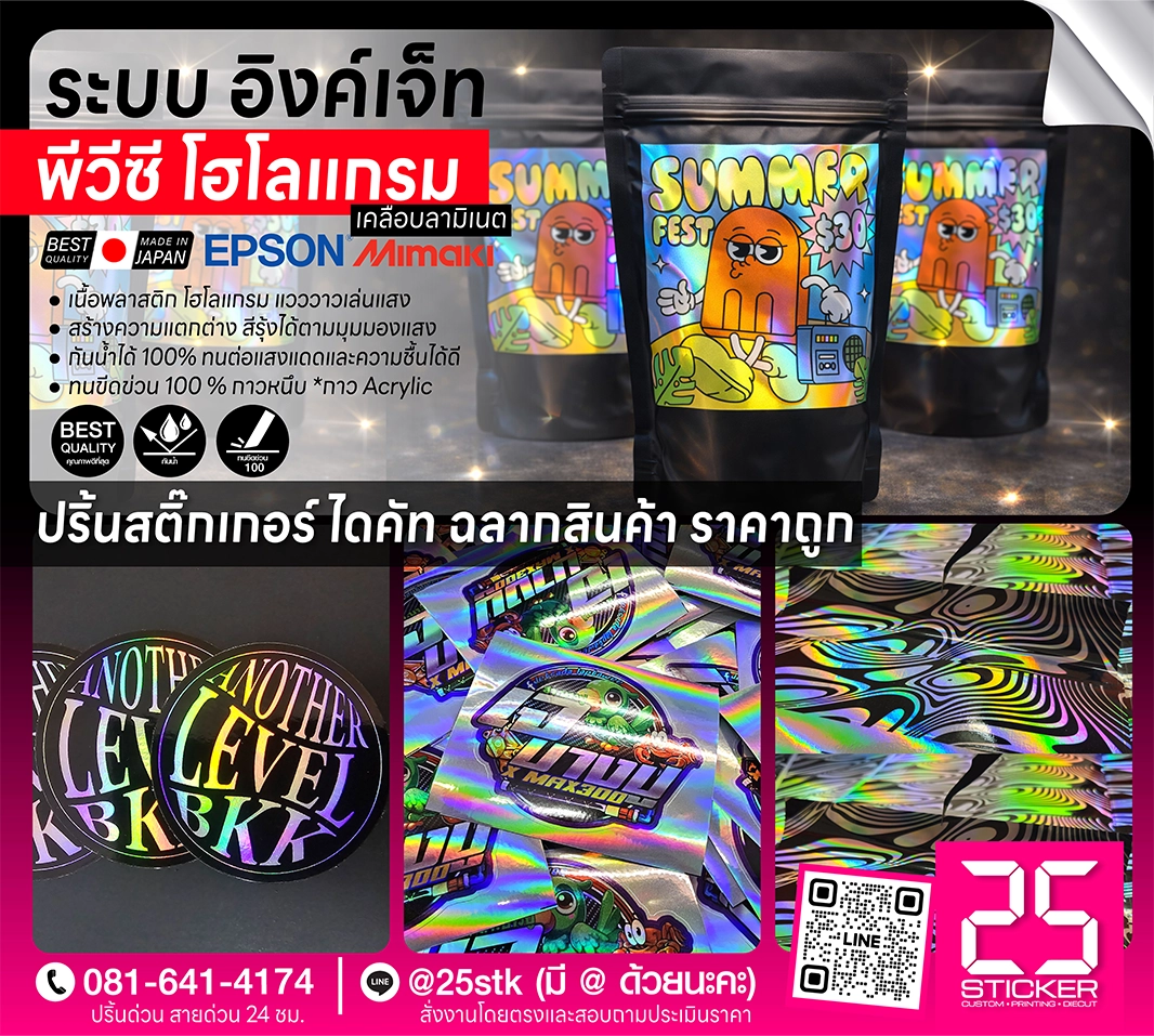 ปริ้นท์สติ๊กเกอร์ ด้วยระบบอิงค์เจ็ท