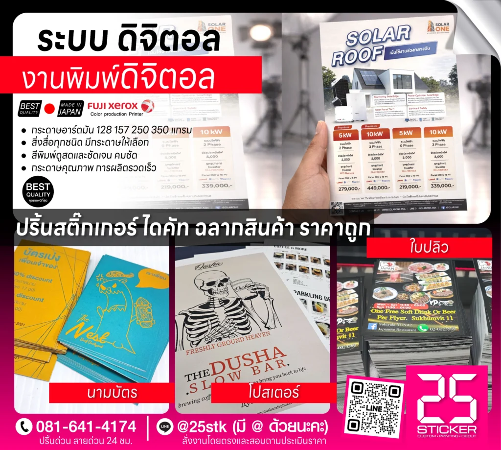 สติ๊กเกอร์ดิจิตอล