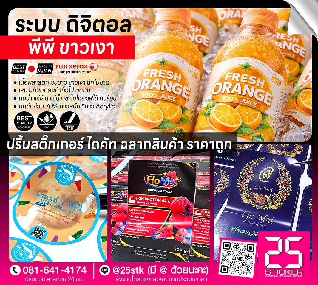 สติ๊กเกอร์พีพี