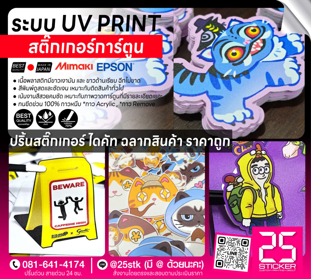 สติ๊กเกอร์การ์ตูน
