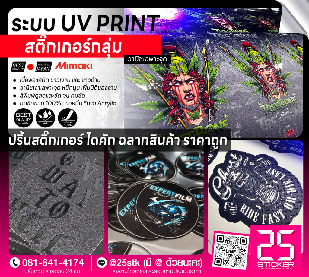 รับทำสติ๊กเกอร์กลุ่ม