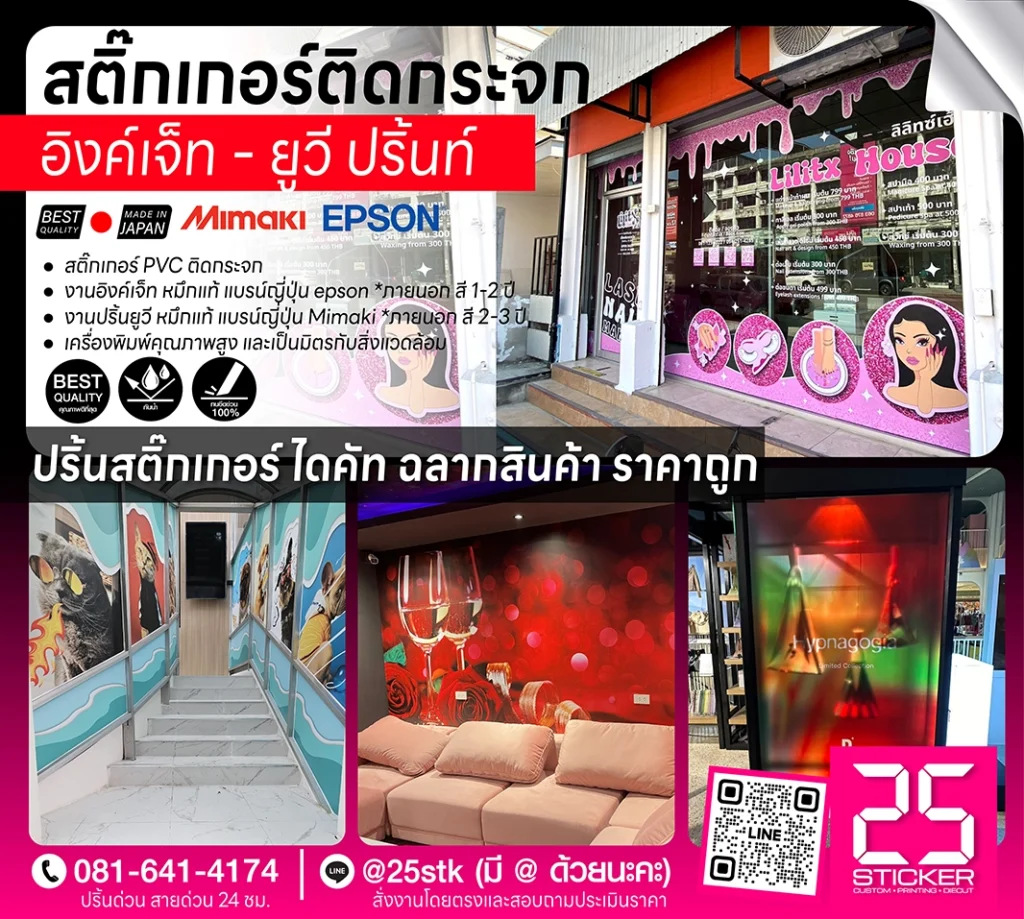 สติ๊กเกอร์ติดกระจก