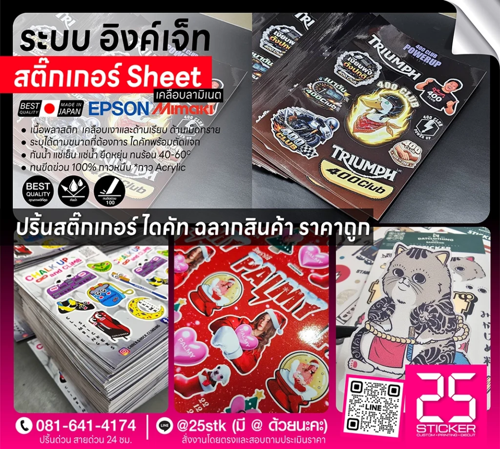 สติ๊กเกอร์ชีท