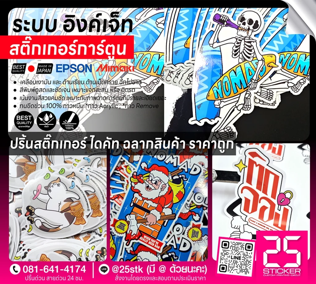 สติ๊กเกอร์การ์ตูน