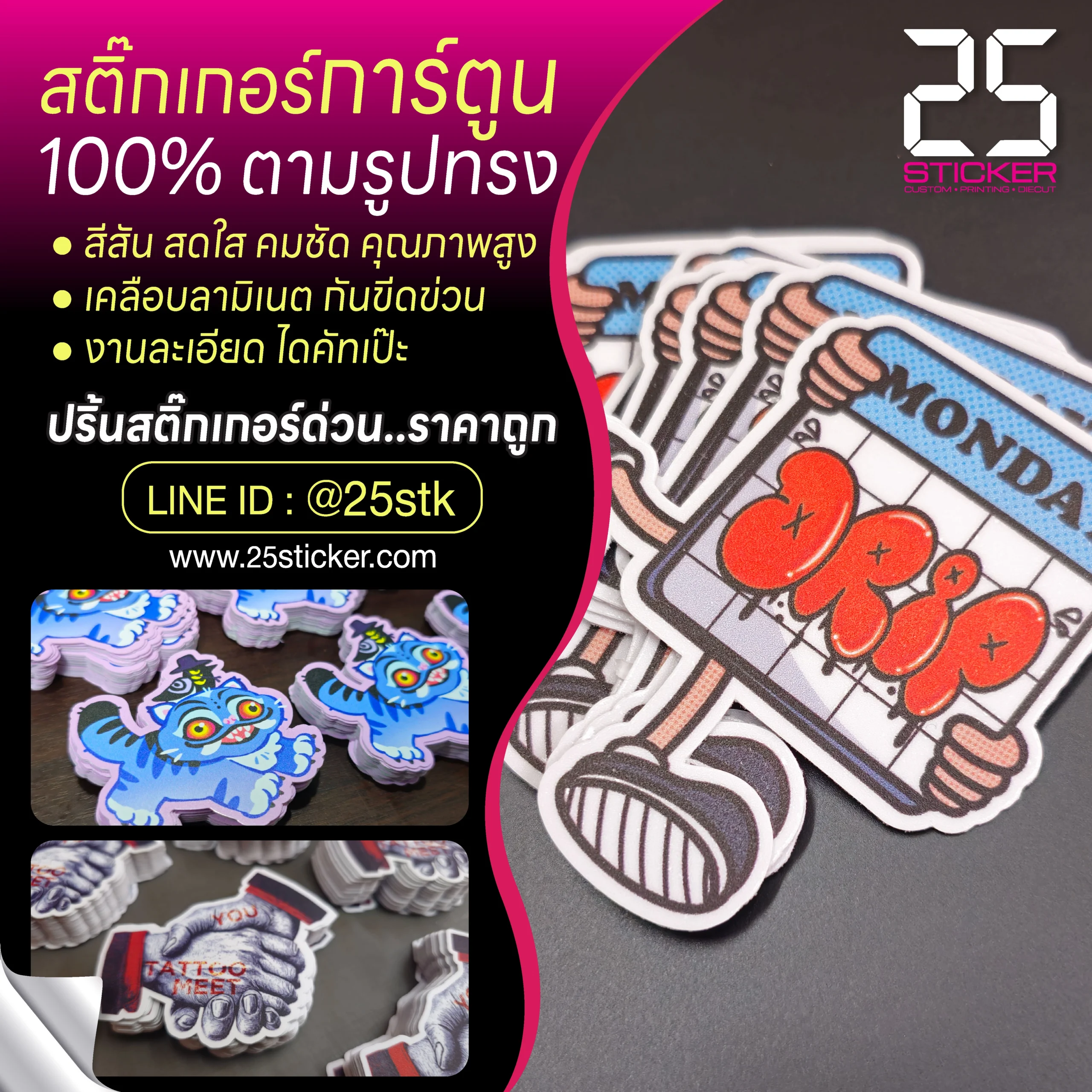 รับทำสติ๊กเกอร์การ์ตูน